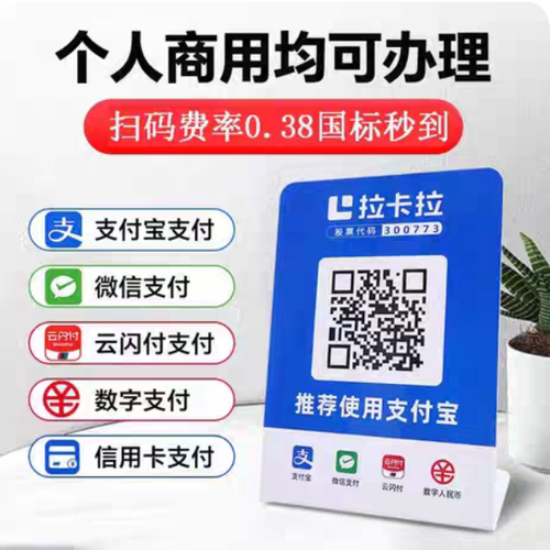 聚合支付收款码安全吗缩略图