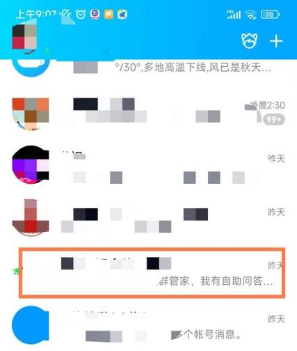 关闭qq群上传照片权限的方法