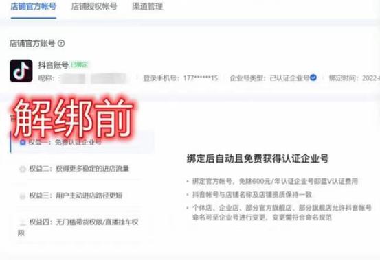 抖音账号解除绑定店铺图标