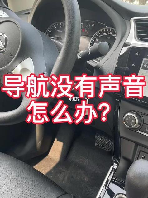 手机导航为什么没有声音播报了