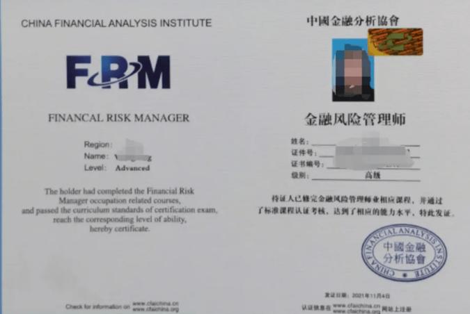 金融风险管理师含金量图标