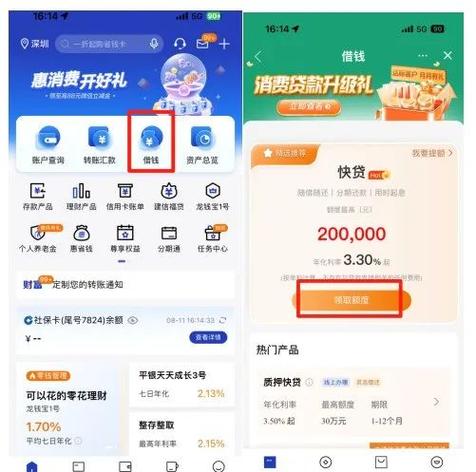 建设银行快贷