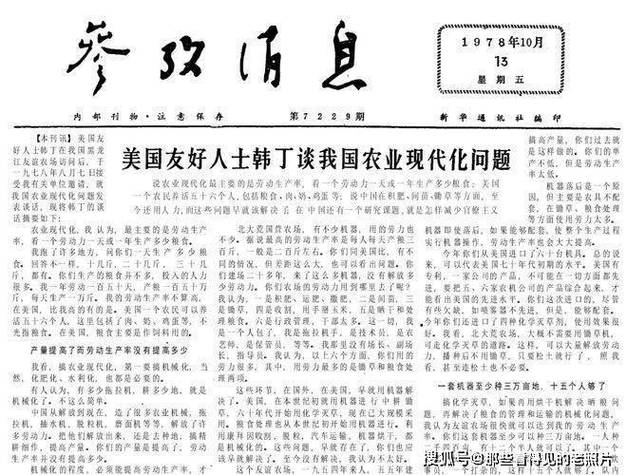 《参考消息》在线阅读截图