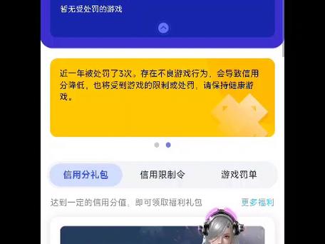 腾讯游戏信用分怎么降低截图