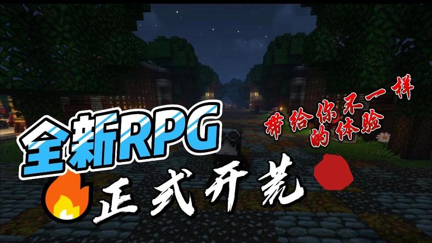 我的世界RPG服务端