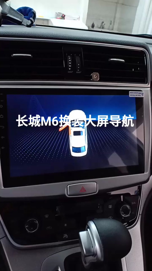 哈弗m6 中控改装