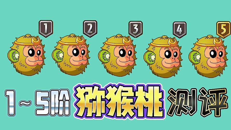 猕猴桃五阶为什么废了截图