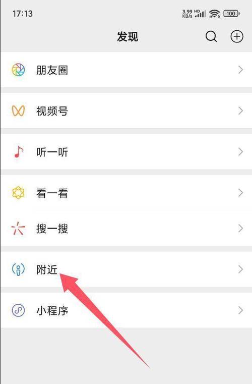 附近的人微信功能怎么打开缩略图