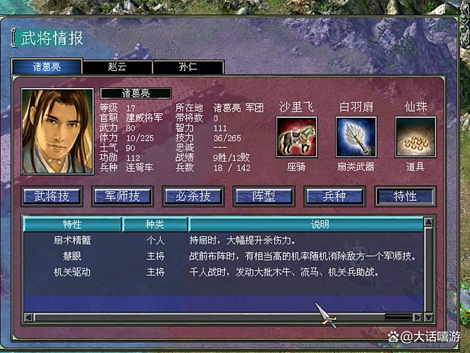 三国群英传7自创武将特性都有哪些