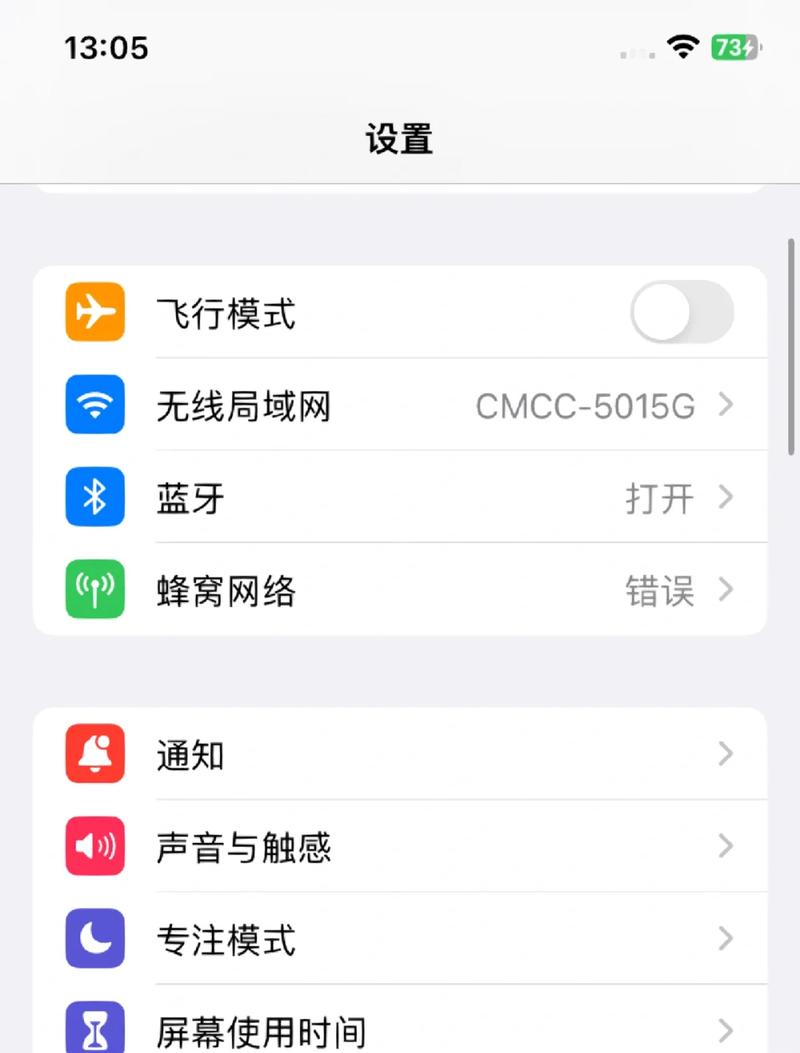 iPhone蜂窝数据用量