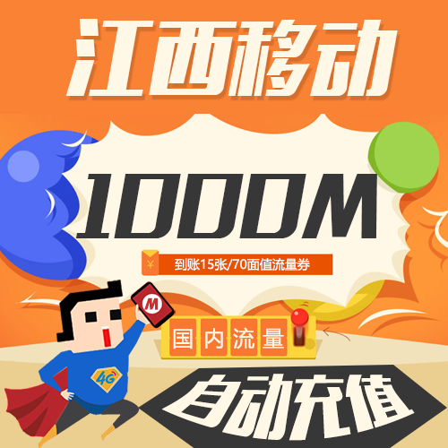 和我信江西移动