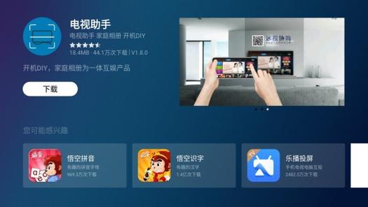 乐视电视为什么安装不了应用截图