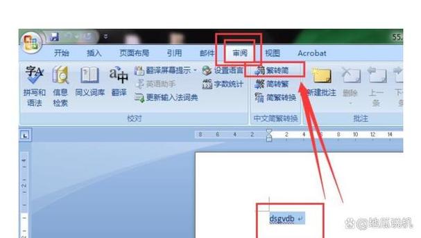 WORD的字怎么转繁体