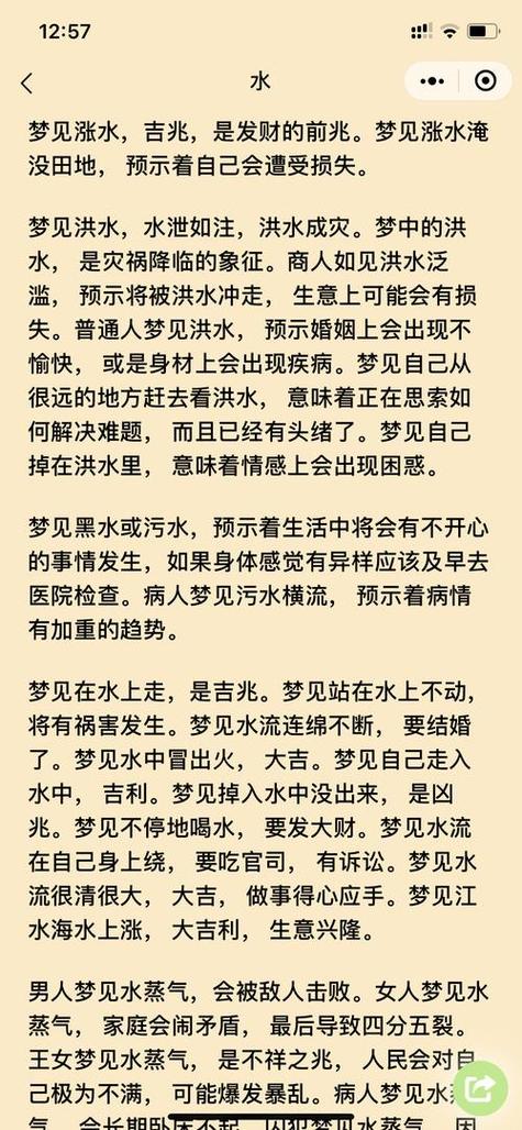 解梦大全查询自己做梦