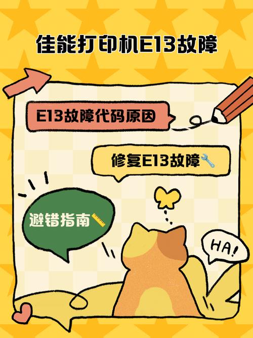 打印机显示e13是什么意思图标