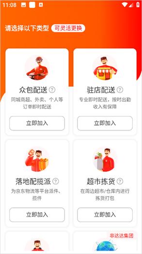 京东骑手众包app
