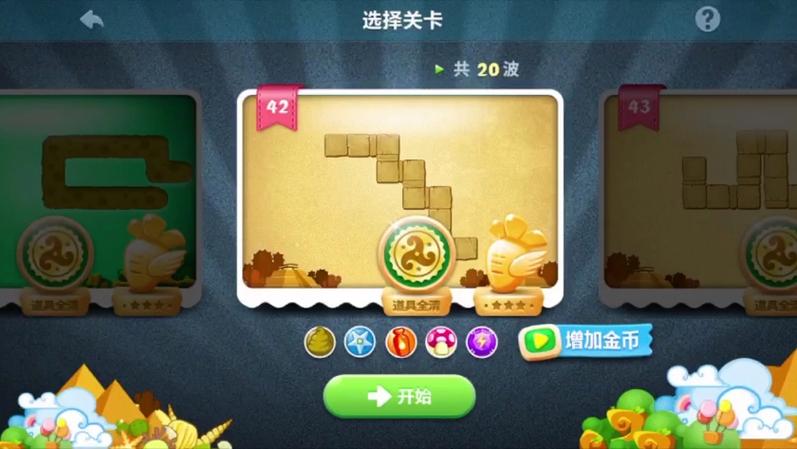 保卫萝卜1第42关攻略图解