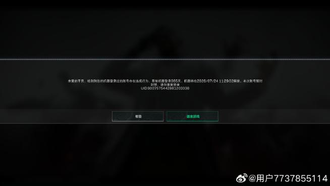 绝地求生封号时间查询图标