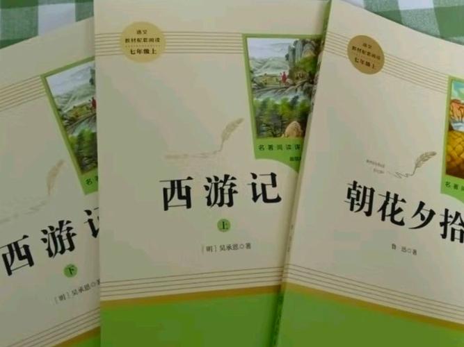 七年级上初一必读名著