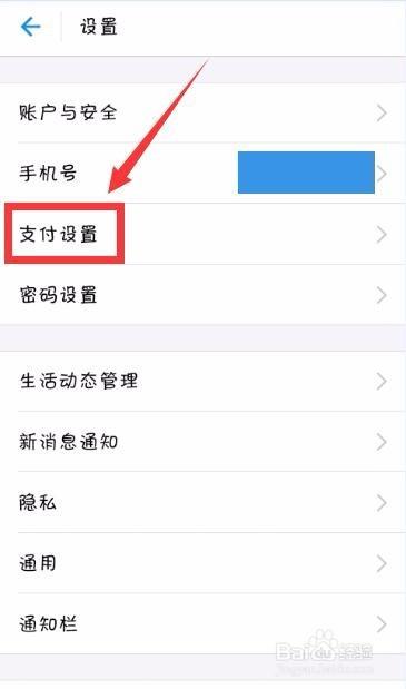 怎么设置支付宝付款顺序