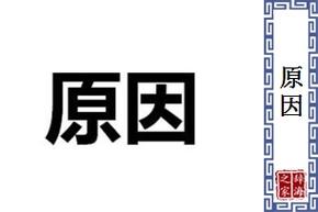 快递已揽收的原因
