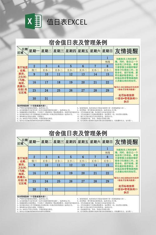5个人的宿舍值日表