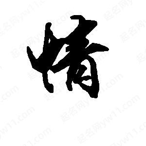 情定三生在那些站播放