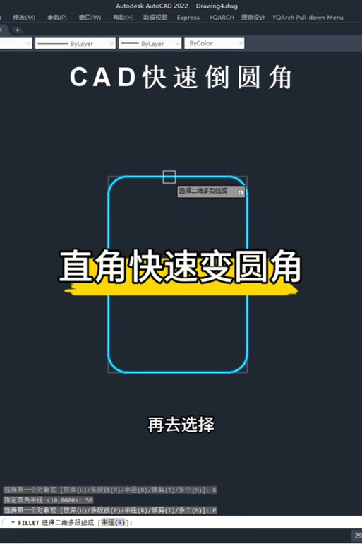 怎么把直角变成圆角