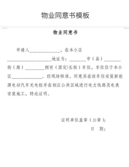 充电桩审批手续怎么办