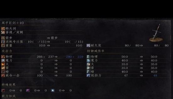 黑魂2白王特大剑怎么样