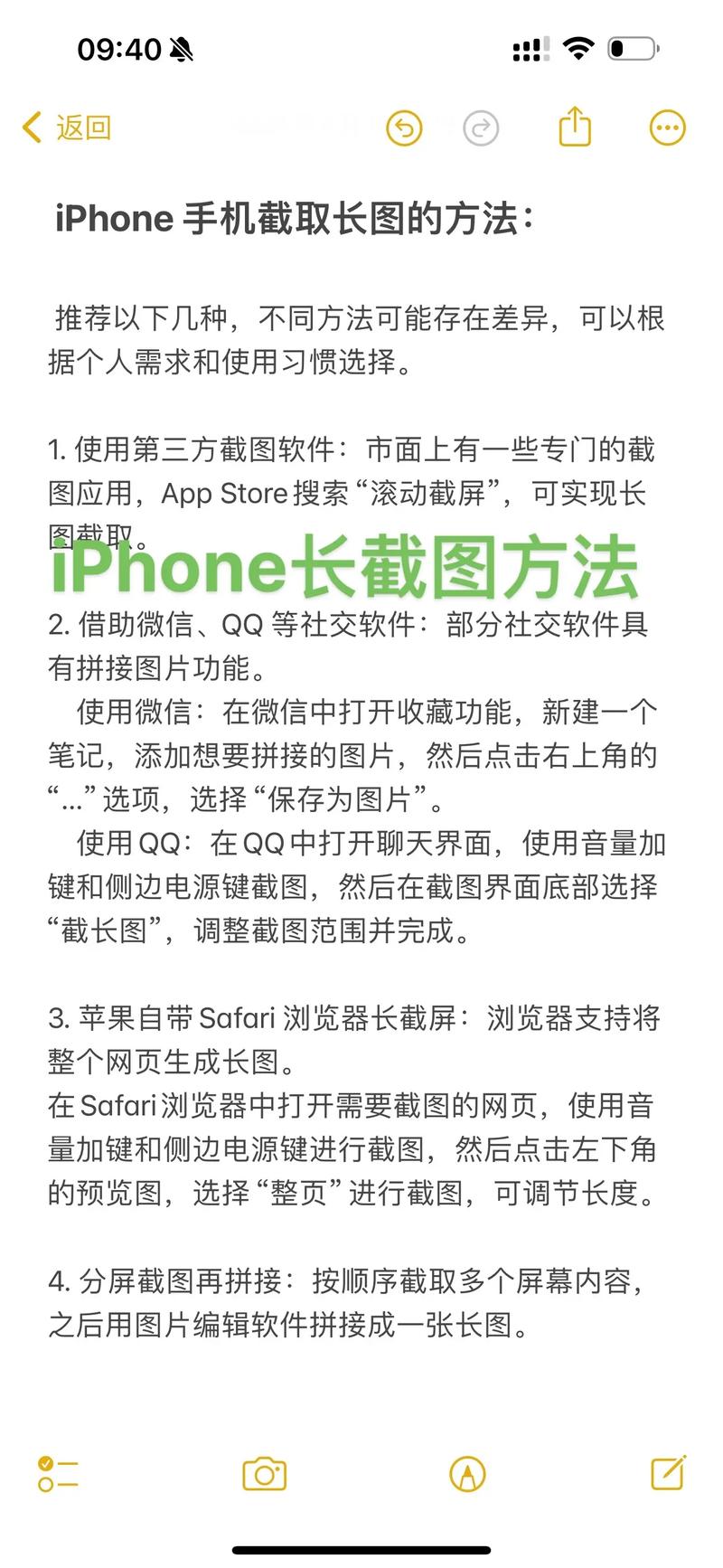 手机怎么拍长图
