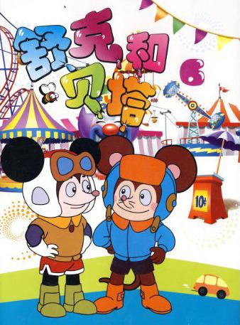 舒克和贝塔剧情介绍