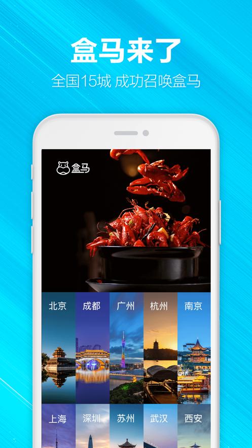 下载最新版本盒马App