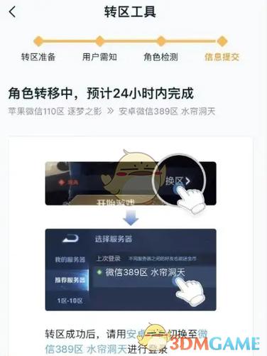 转区二级密码是在新区开吗