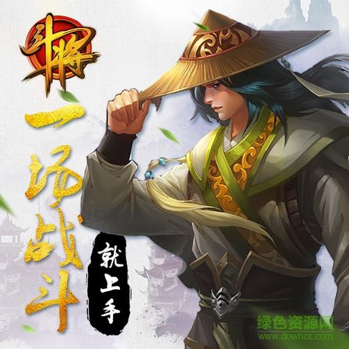 斗将2截图