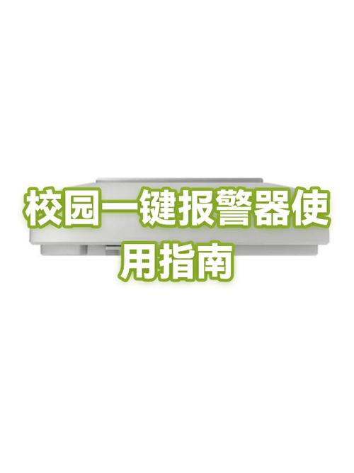 一键报警器设置方法截图