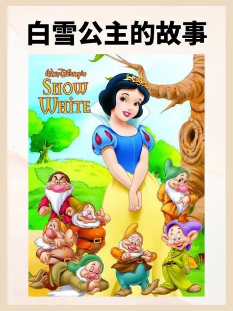 睡前故事《白雪公主》