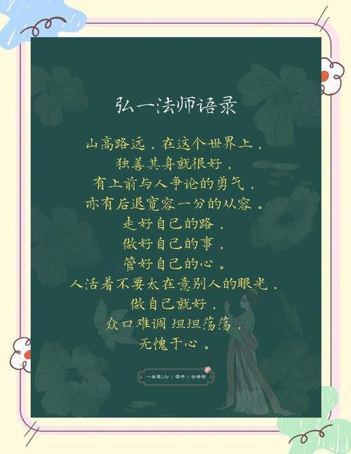 弘一法师语录