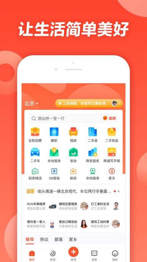 58同城赶集网app下载