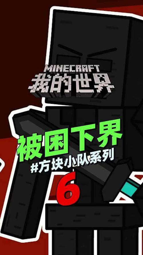 我的世界被困在下界怎么办截图