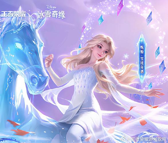 甄姬冰雪奇缘缩略图