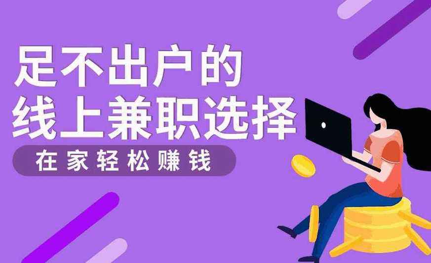 网络正规兼职闲时可做