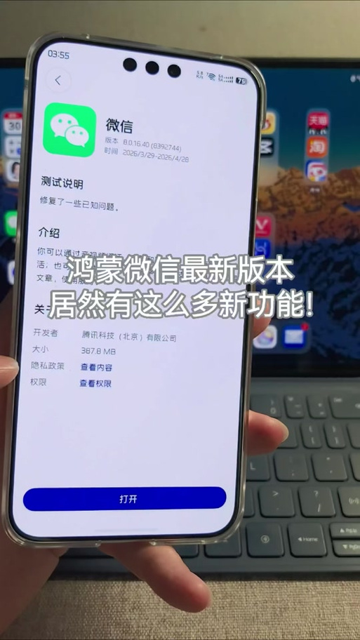 华为微信