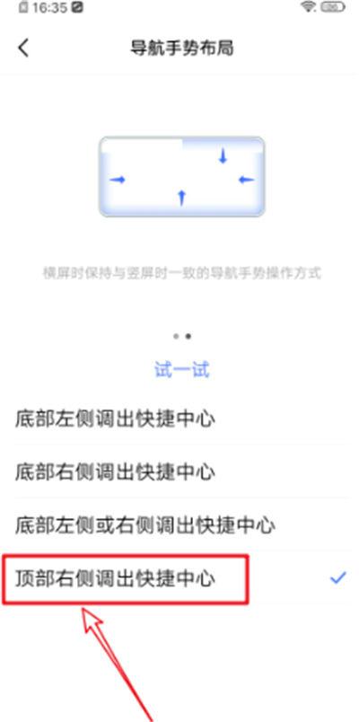 vivo下滑调出快捷栏
