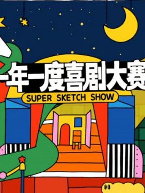 精彩时刻在线观看高清