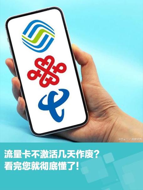 流量卡几个月不激活会失效