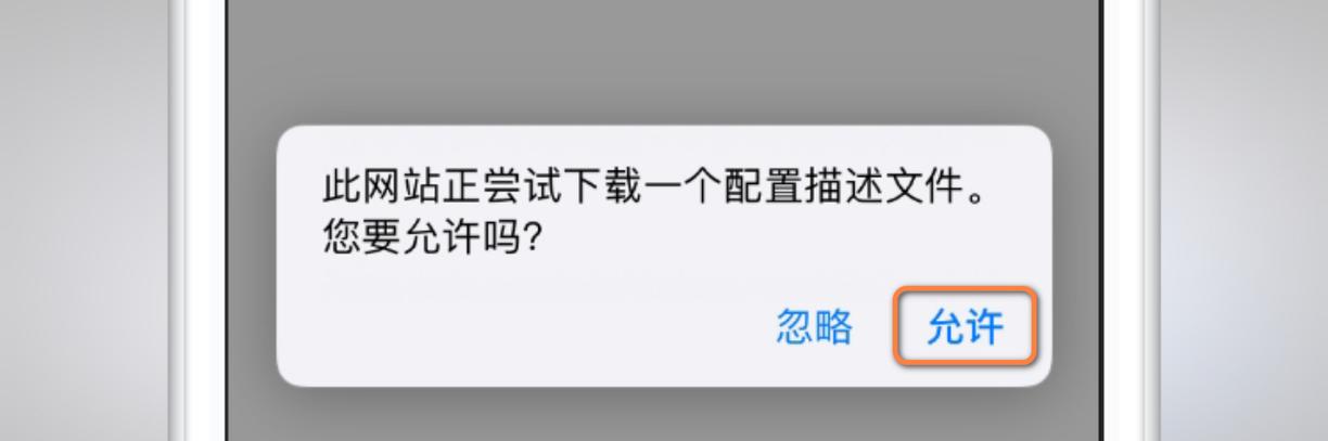 苹果手机已下载描述文件在哪