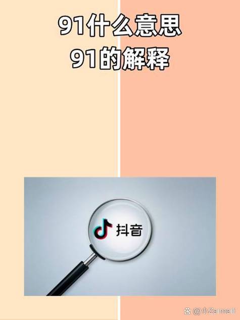 抖音十号是什么意思缩略图