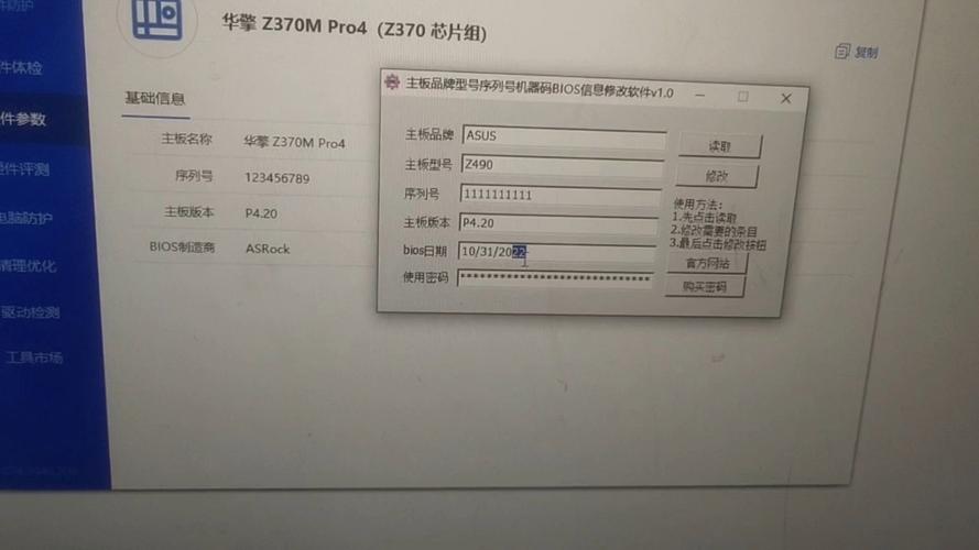 修改主板序列号