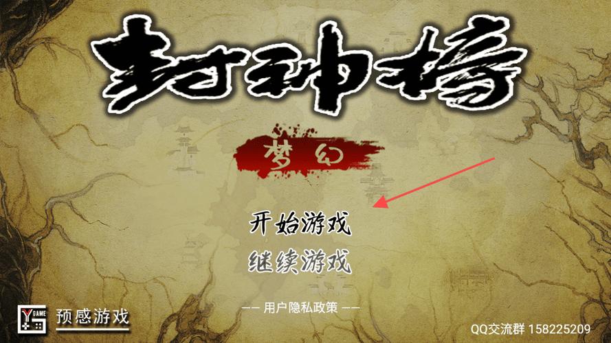幻想封神榜手游